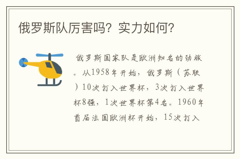 俄罗斯队厉害吗?实力如何?