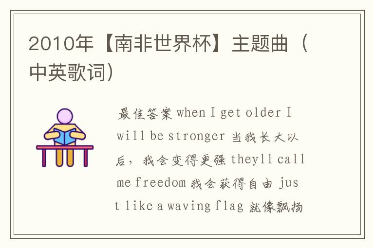 2010年【南非世界杯】主题曲(中英歌词)