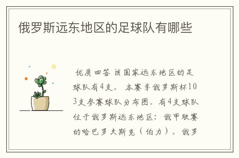 俄罗斯远东地区的足球队有哪些