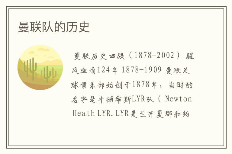 曼联队的历史