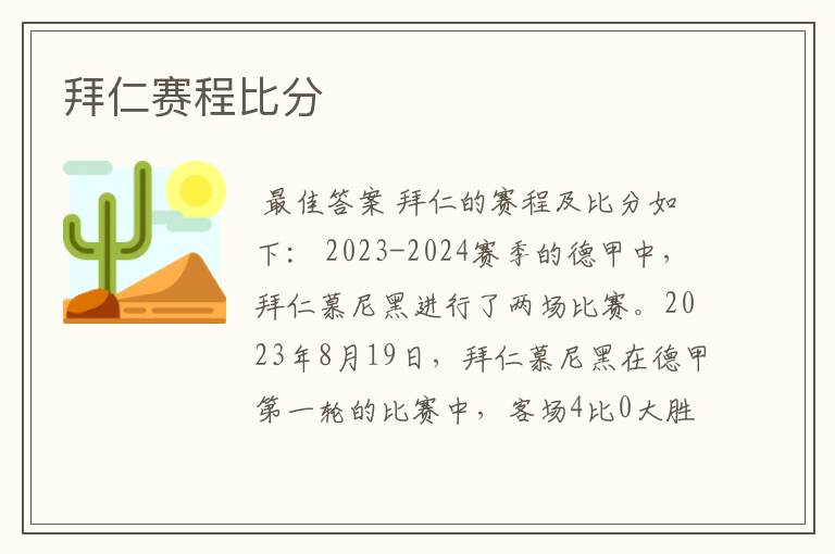 拜仁赛程比分