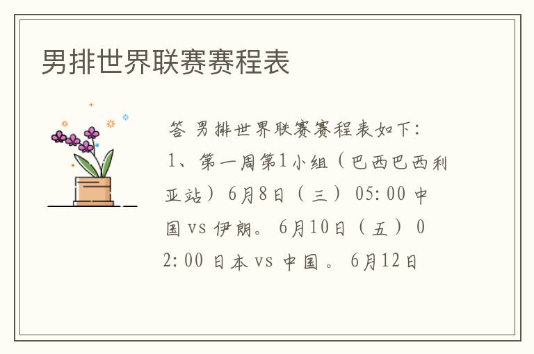 男排世界联赛赛程表