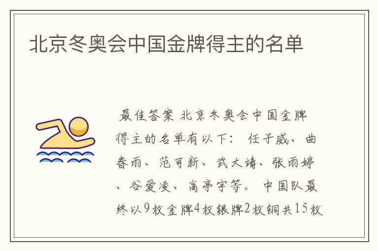北京冬奥会中国金牌得主的名单