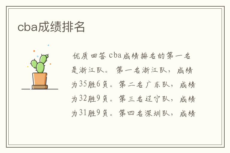 cba成绩排名