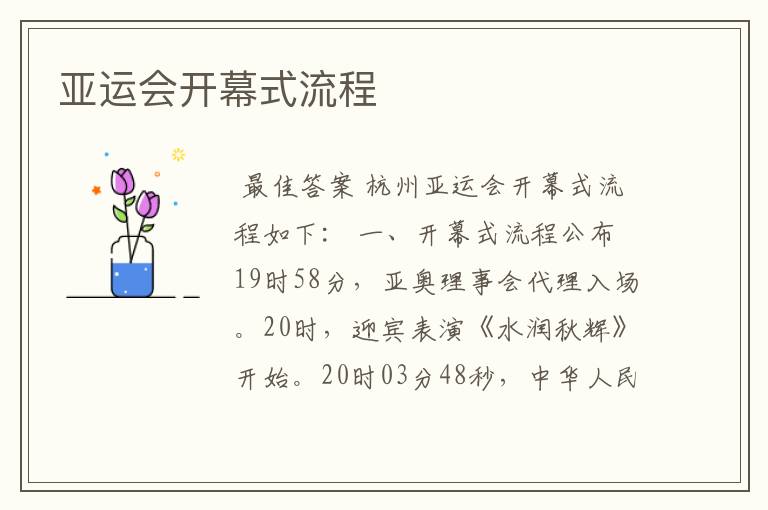 亚运会开幕式流程