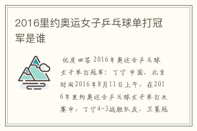 2016里约奥运女子乒乓球单打冠军是谁
