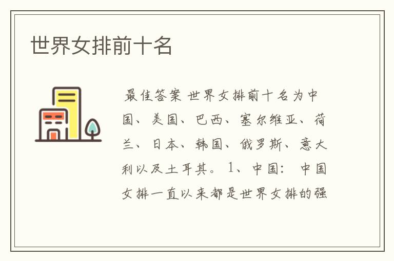 世界女排前十名