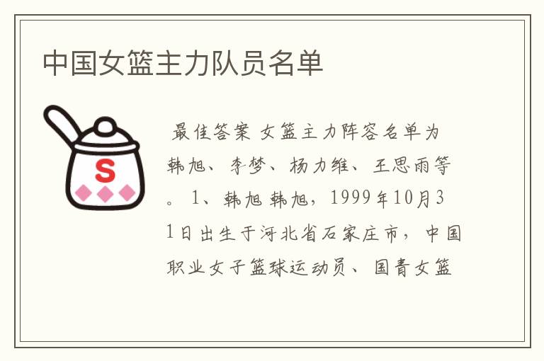 中国女篮主力队员名单
