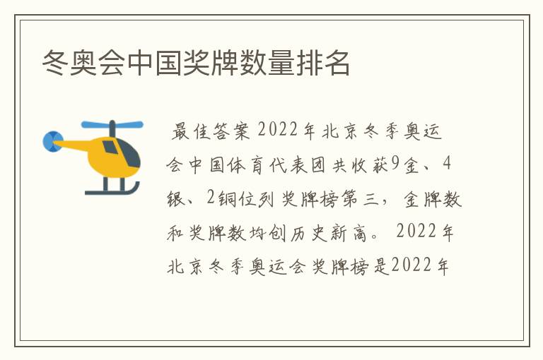 冬奥会中国奖牌数量排名