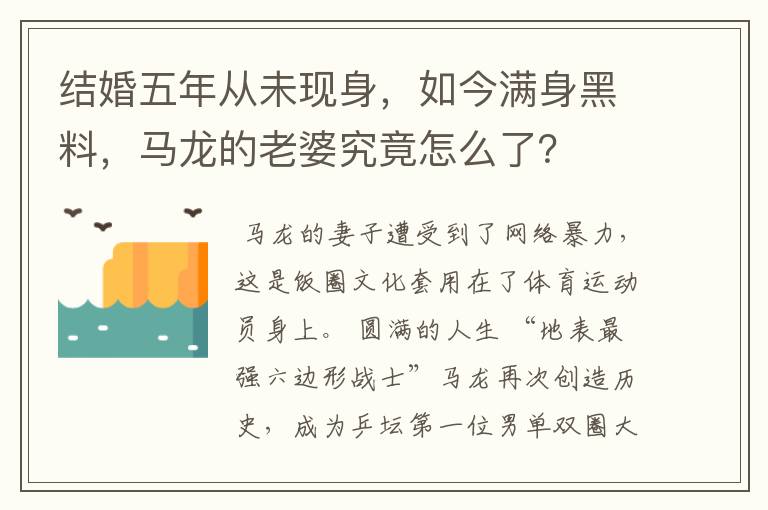 结婚五年从未现身,如今满身黑料,马龙的老婆究竟怎么了?