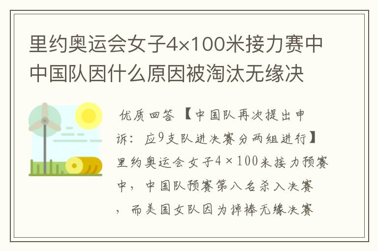 里约奥运会女子4×100米接力赛中中国队因什么原因被淘汰无缘决赛