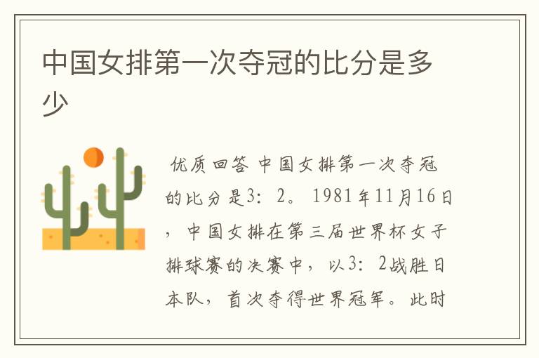 中国女排第一次夺冠的比分是多少