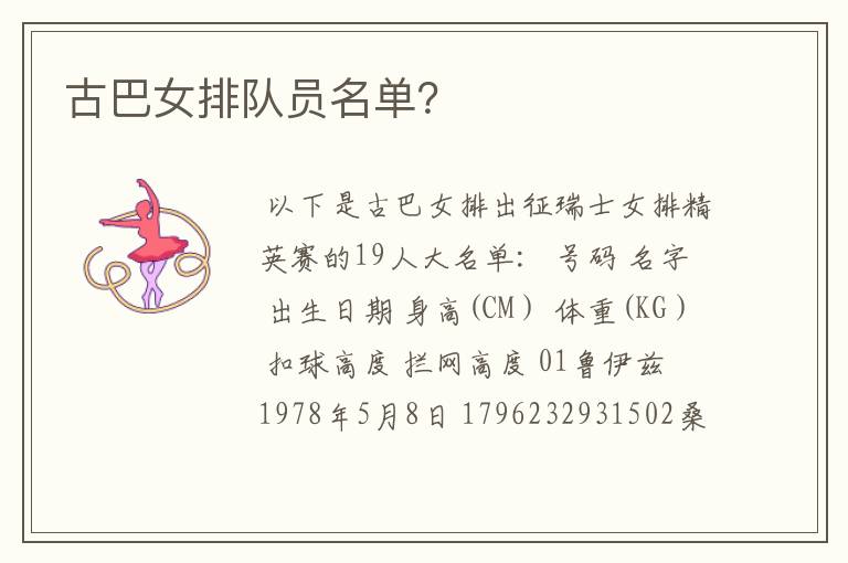 古巴女排队员名单?
