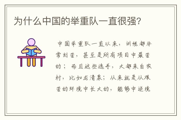 为什么中国的举重队一直很强?