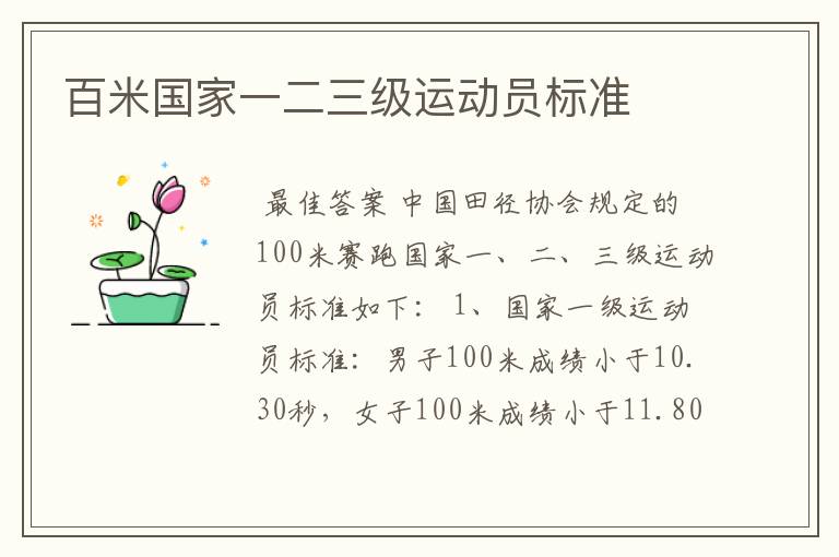 百米国家一二三级运动员标准