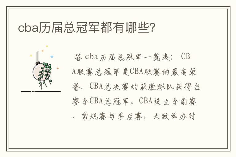 cba历届总冠军都有哪些?