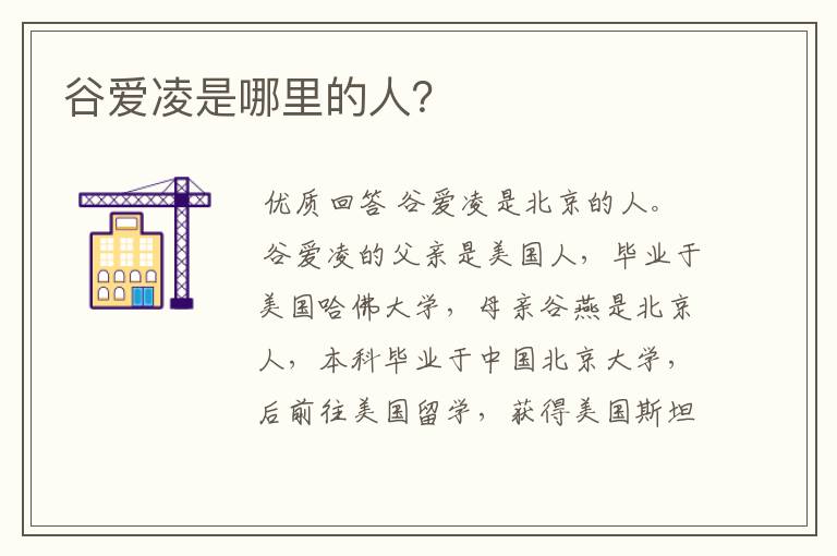 谷爱凌是哪里的人?