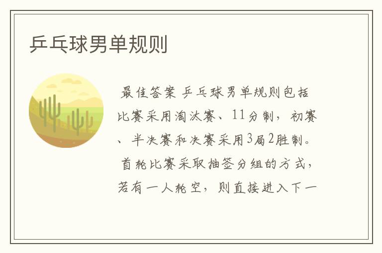 乒乓球男单规则