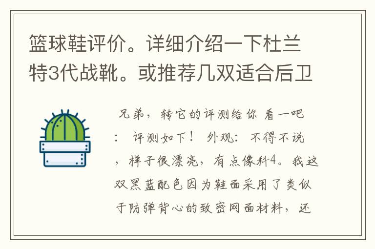 篮球鞋评价。详细介绍一下杜兰特3代战靴。或推荐几双适合后卫的篮球鞋。