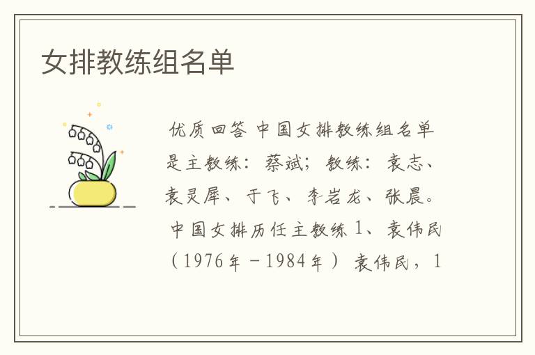 女排教练组名单