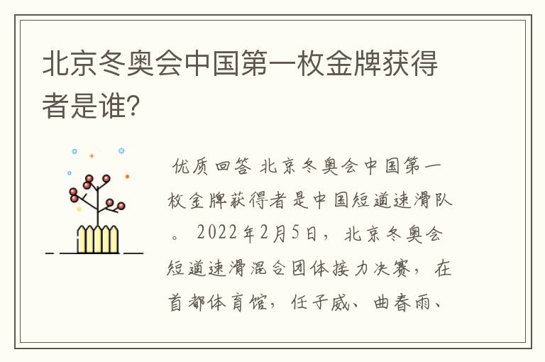 北京冬奥会中国第一枚金牌获得者是谁?