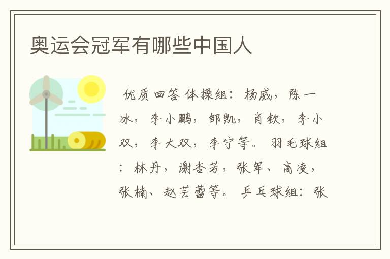 奥运会冠军有哪些中国人