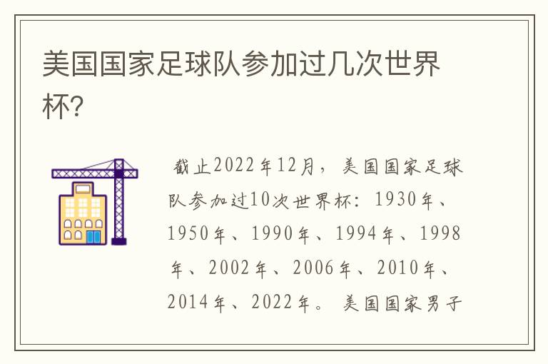 美国国家足球队参加过几次世界杯?