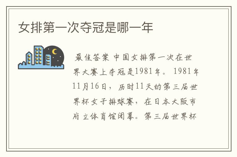 女排第一次夺冠是哪一年