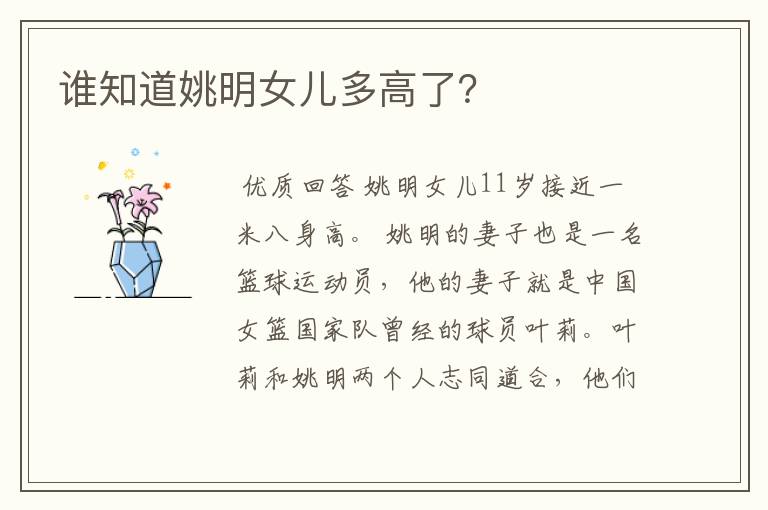 谁知道姚明女儿多高了?