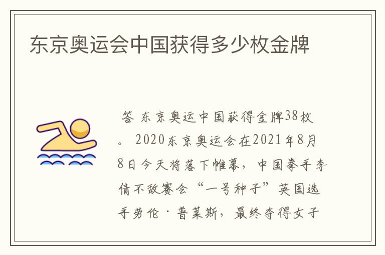 东京奥运会中国获得多少枚金牌