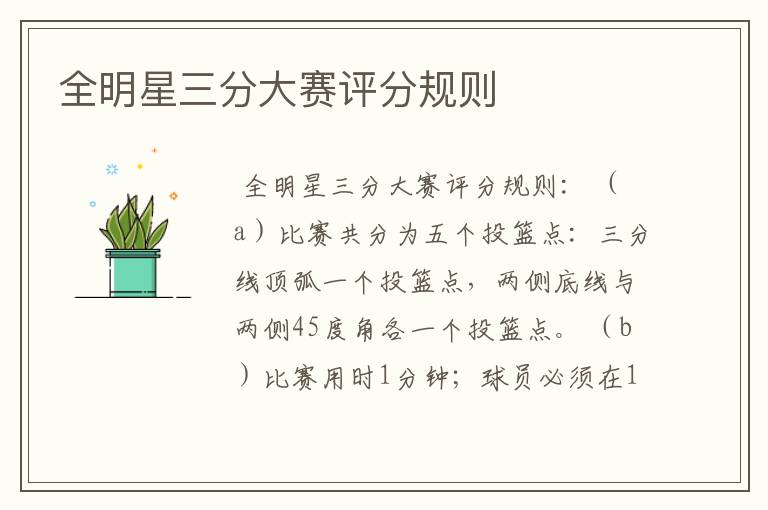 全明星三分大赛评分规则