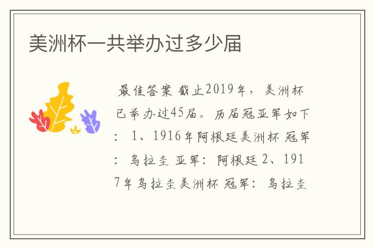 美洲杯一共举办过多少届