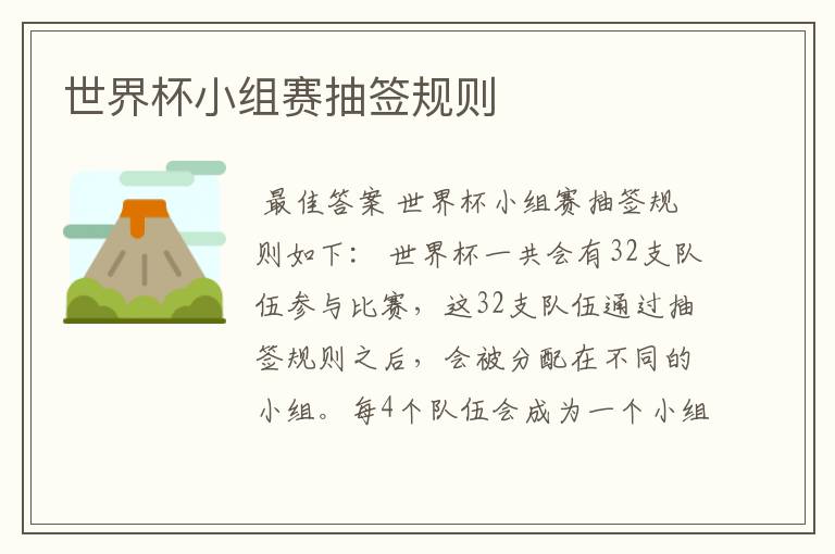 世界杯小组赛抽签规则