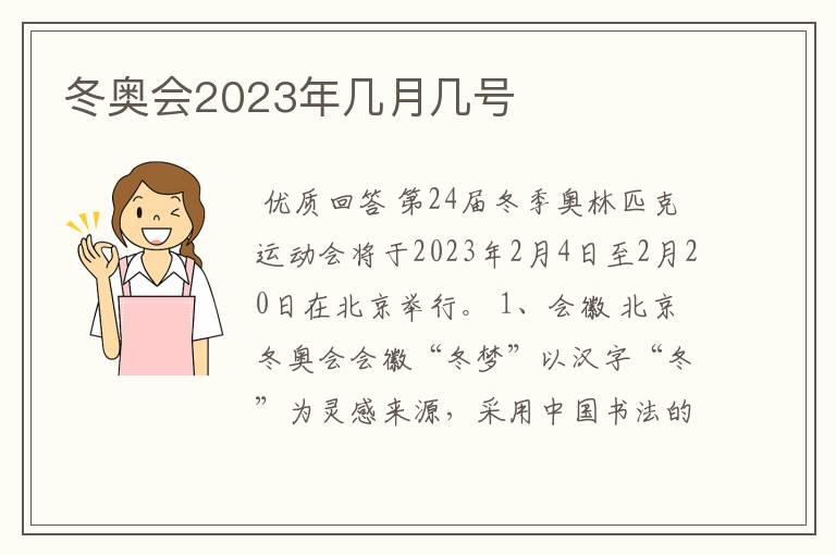 冬奥会2023年几月几号