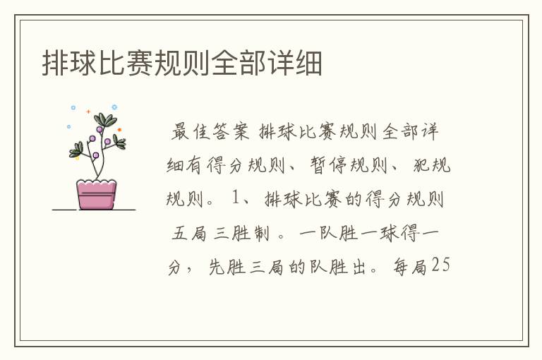 排球比赛规则全部详细