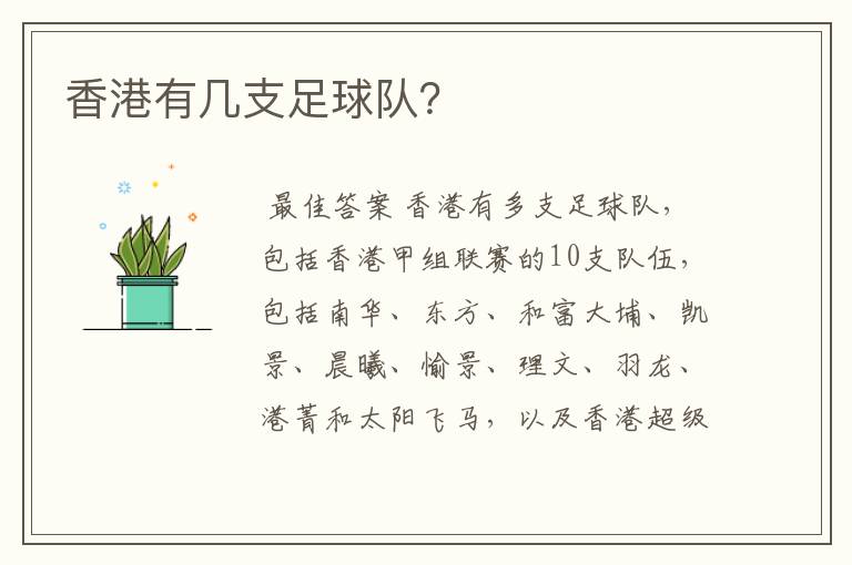 香港有几支足球队?