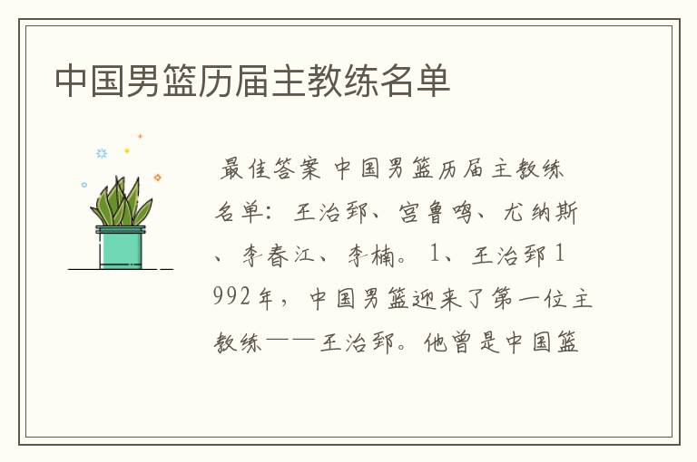 中国男篮历届主教练名单