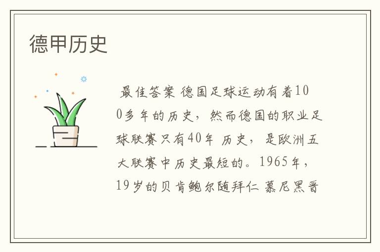 德甲历史