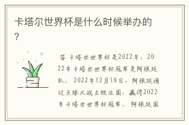 卡塔尔世界杯是什么时候举办的?