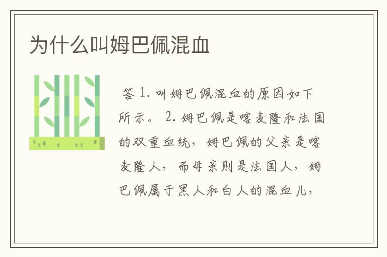 为什么叫姆巴佩混血