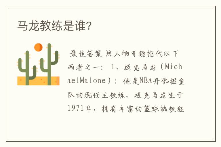 马龙教练是谁?