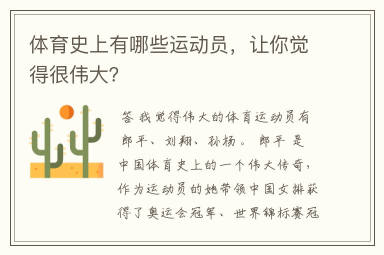 体育史上有哪些运动员，让你觉得很伟大？