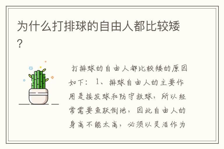 为什么打排球的自由人都比较矮？