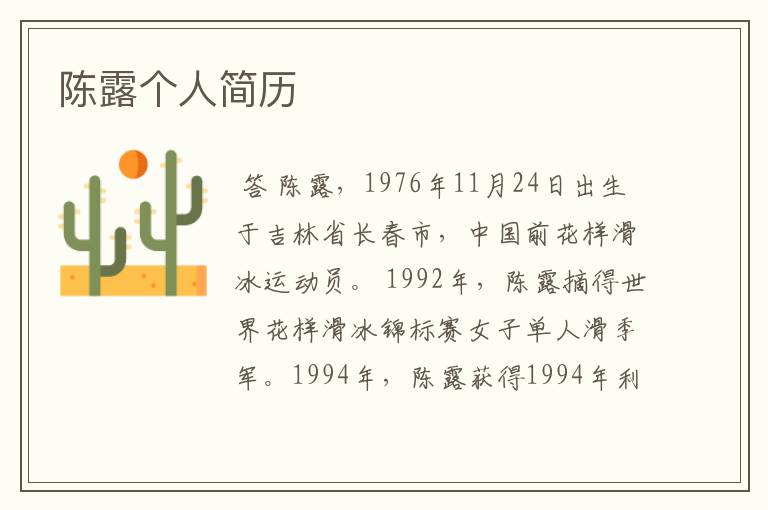 陈露个人简历