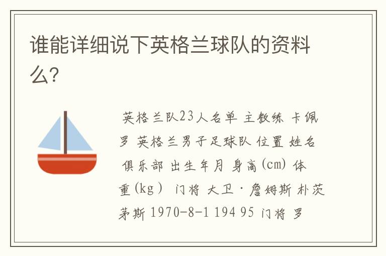 谁能详细说下英格兰球队的资料么?