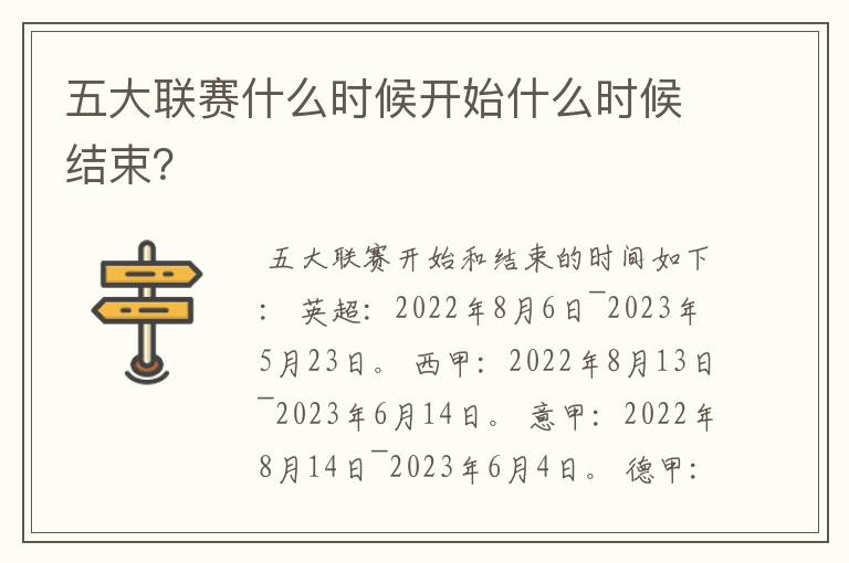 五大联赛什么时候开始什么时候结束?