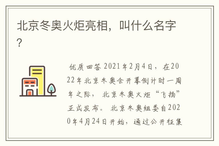 北京冬奥火炬亮相,叫什么名字?