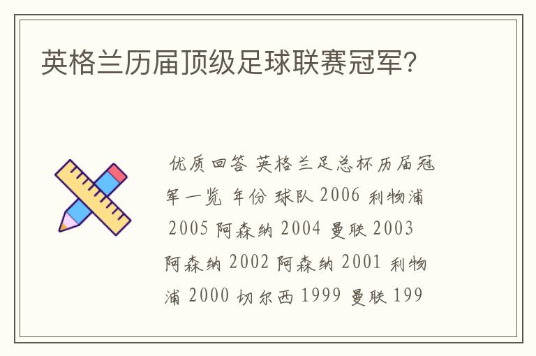 英格兰历届顶级足球联赛冠军?