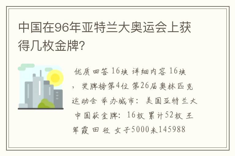 中国在96年亚特兰大奥运会上获得几枚金牌?