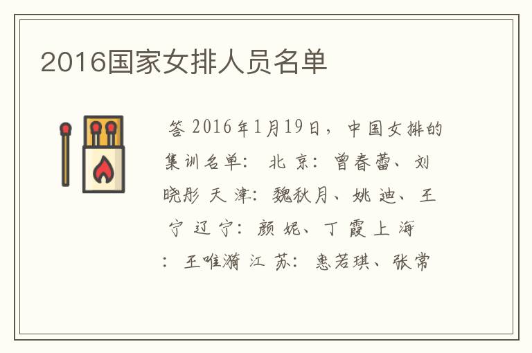 2016国家女排人员名单